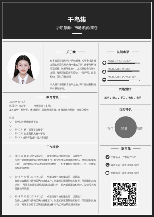 专业单页优化简历 (49)单页简历word模板